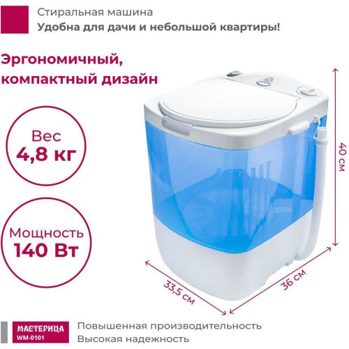 Активаторная стиральная машина Мастерица WM-0101 (белый/синий)