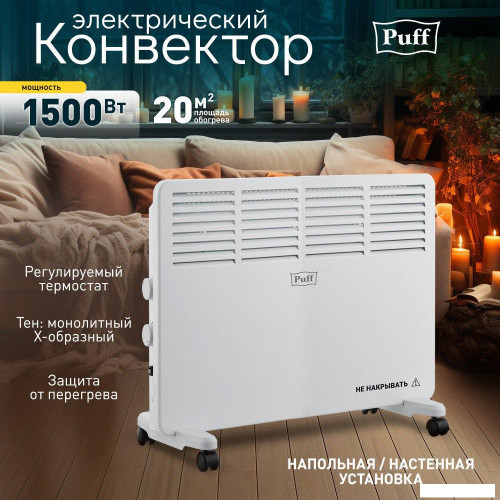 Конвектор Puff OK 1500