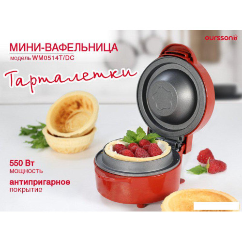 Тарталетница Oursson WM0514T/DC