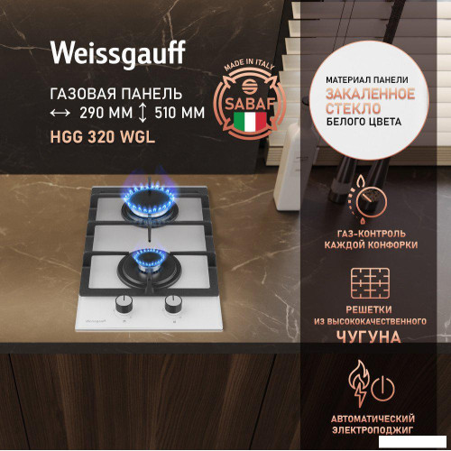 Варочная панель Weissgauff HGG 320 WGL