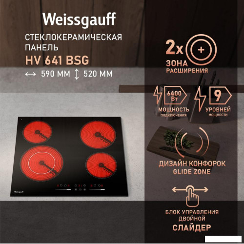Варочная панель Weissgauff HV 641 BSG