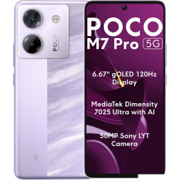Телефон POCO M7 Pro 5G 12GB/256GB международная версия (фиолетовый)
