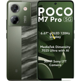 Телефон POCO M7 Pro 5G 8GB/256GB международная версия (зеленый)