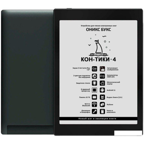 Электронная книга Onyx BOOX Kon-Tiki 4