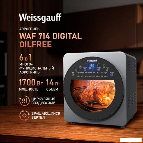 Аэрогриль (аэрофритюрница) Weissgauff WAF 714 Digital OilFree