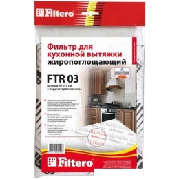 Жироулавливающий фильтр Filtero FTR 03